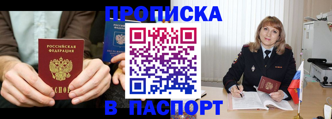 временная регистрация 2025 в Бикине