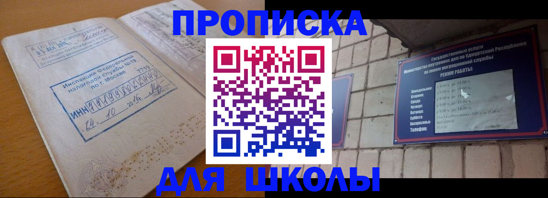 прописка 2025 в Бикине