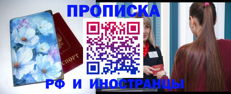 прописка регистрация в Бикине