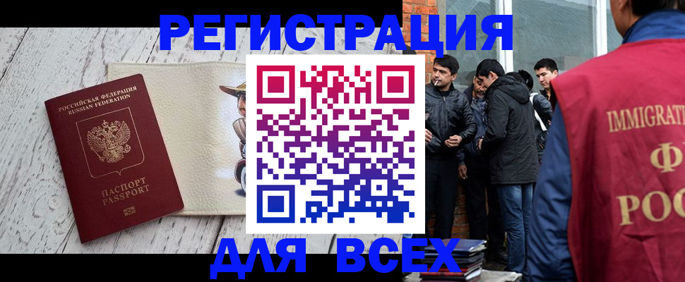 миграционный учет в Бикине