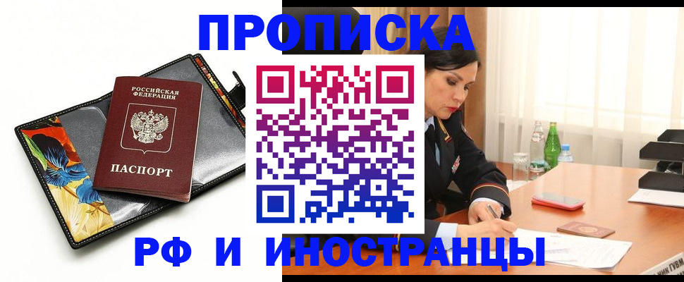 прописка паспорт в Бикине