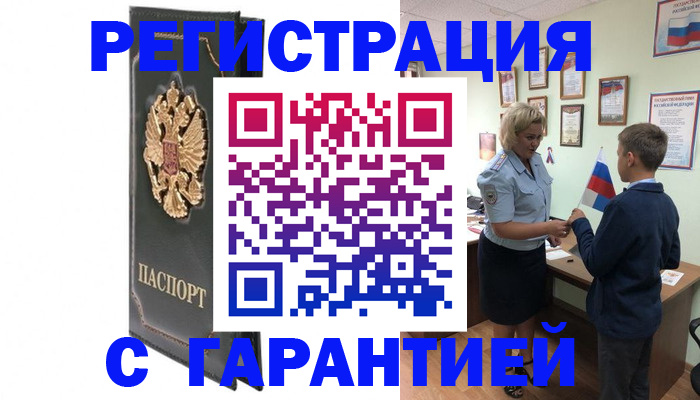 прописка 2025 в Бикине