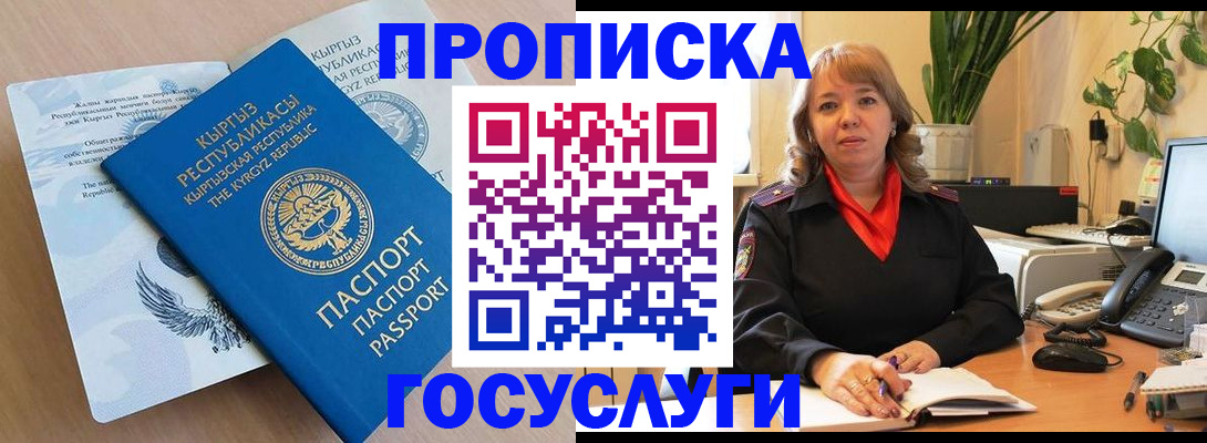 прописка ребенка в Бикине