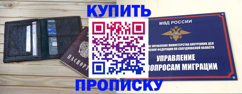прописка поиск в Бикине
